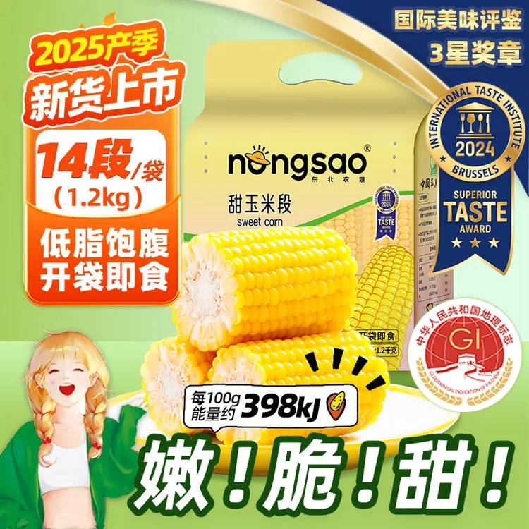 【嫩脆多汁】东北农嫂水果玉米袋早餐营养食品轻食早餐即食甜玉米段