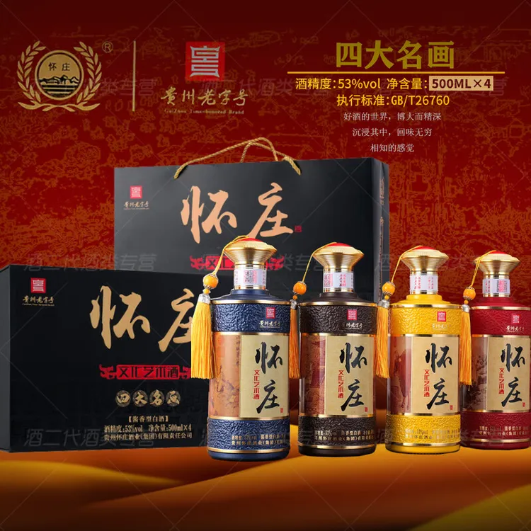 怀庄四大名画文创艺术酱香型白酒礼盒装53度500ml*4商务宴请53度