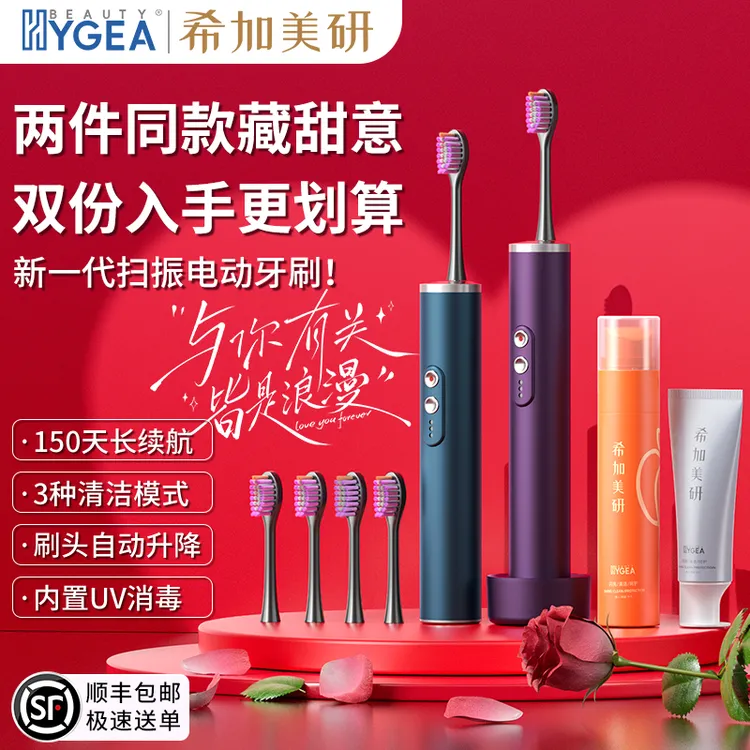 【情侣专属两件】家用杀菌充电电动牙刷情侣一对装礼盒智能电动牙刷