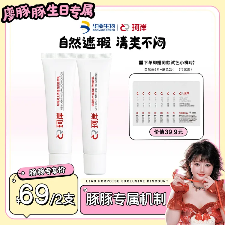 【豚豚专属】华熙珂岸清透自然修颜乳轻感遮瑕男女适用