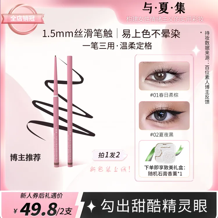 【黑棕2只装】与夏集·你是玫瑰眼线胶笔持久持妆纤细防汗显色不晕染