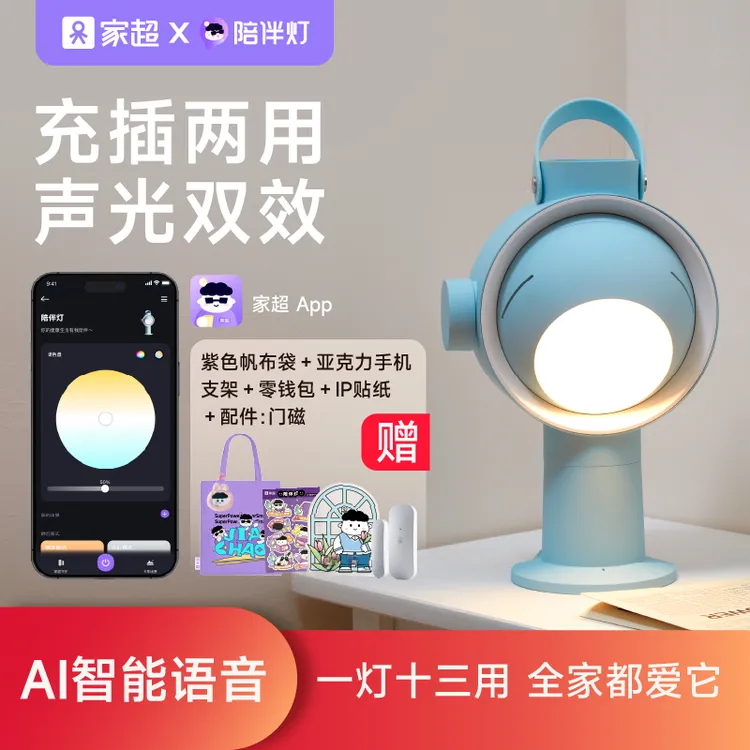 家超陪伴灯睡眠灯可续航氛围灯语音控制陪伴老人小孩【达人链接】