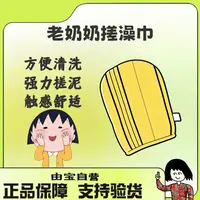 【洗澡用它搓一搓 皮肤滑的好想摸～】老奶奶搓澡巾来咯！