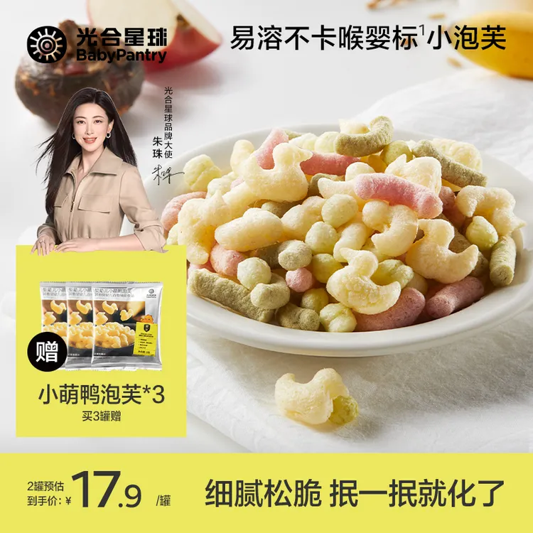 【奶香婴标泡芙】光合星球婴幼儿小萌鸭三色手指泡芙宝宝零食tl