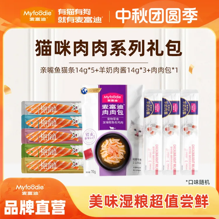 麦富迪羊奶肉系列零食礼包肉酱猫条肉肉包亲嘴鱼猫条成幼猫零食