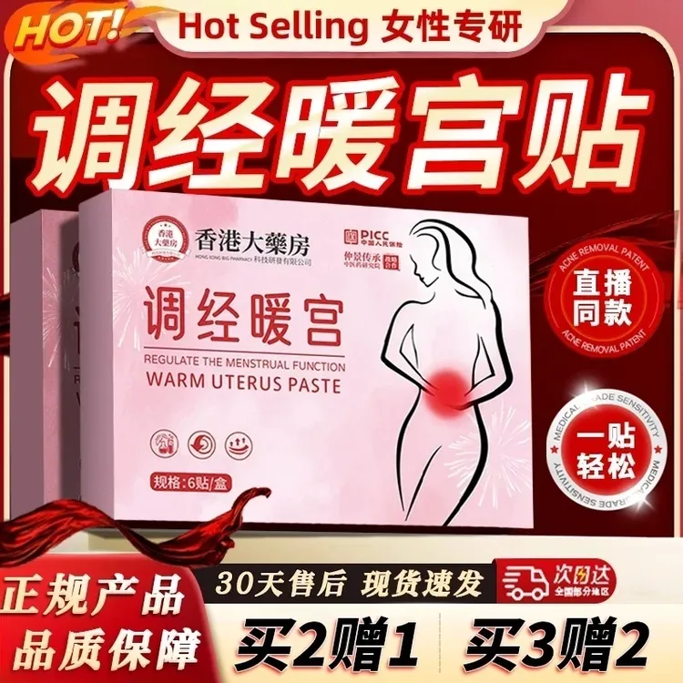【拍一发三】舒经暖宫贴旗舰正品暖身贴女性调理植物草本护理贴