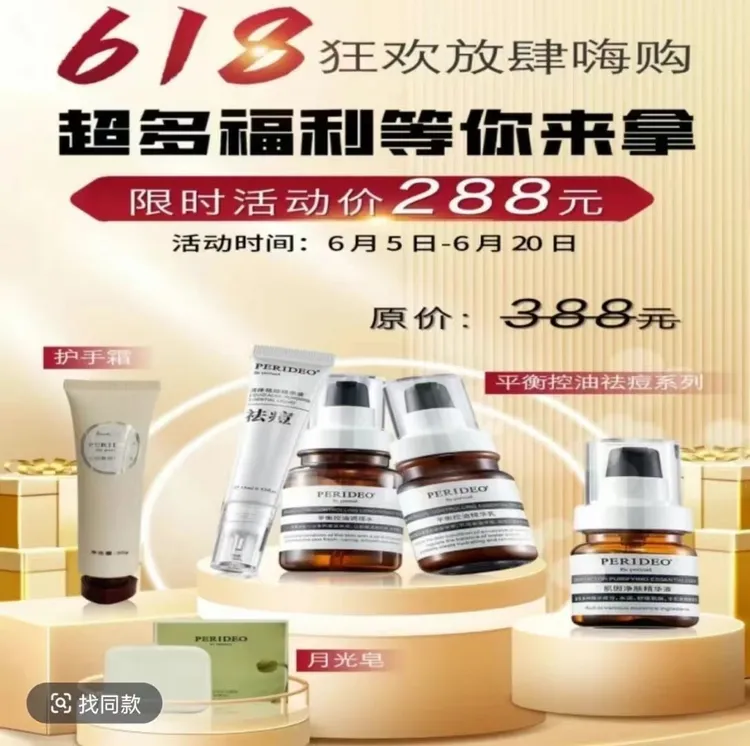 PERIDEO平衡控油袪痘系列套装