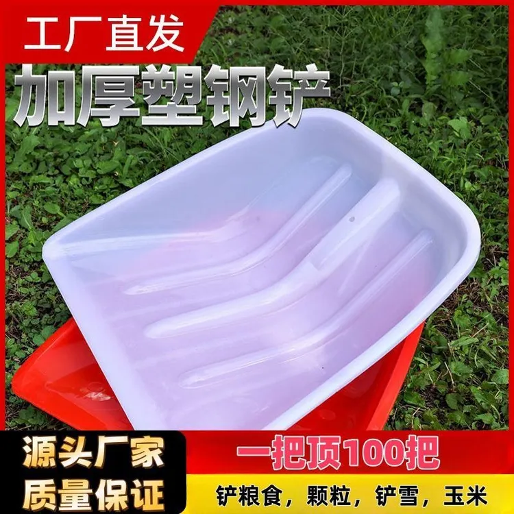 特厚耐磨塑料铲子钢化塑料锹塑钢特大塑料锨农具铲雪铲粮食收稻谷