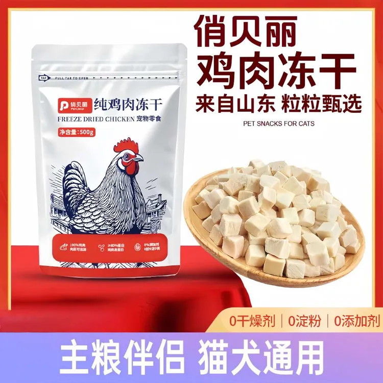 俏贝丽冻干猫零食鸡肉粒鸡胸肉增肥营养发腮猫条罐头猫粮袋零食桶