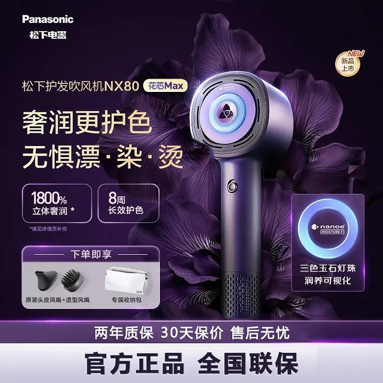 【新品】松下高速吹风机水光离子电吹风花芯max护发速干风筒NX80
