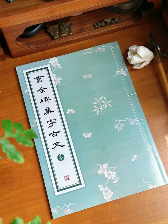 曹全碑临摹字帖隶书入门书法作品古文桃花源记岳阳楼记醉翁亭记