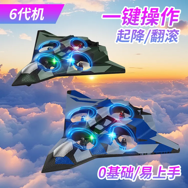 遥控悬停飞机战斗机航模航拍玩具泡沫滑翔机小型无人机