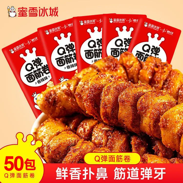蜜雪冰城烤面筋麻辣棒50袋小吃q弹面筋卷解馋素肉零食怀旧香辣味