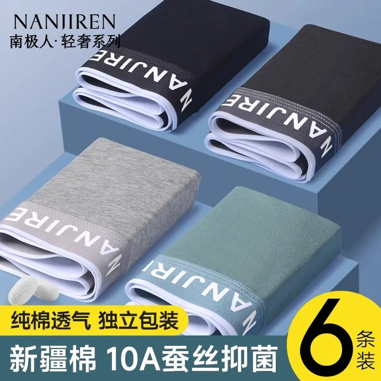 南极人纯棉男士内裤男款100%全棉透气四角裤衩男式大码舒适平角裤