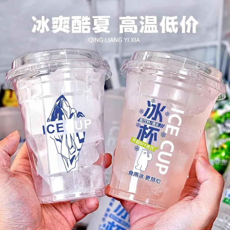 便利店冰杯一次性不带冰块食用级耐冻diy自制饮料调酒咖啡冷饮杯