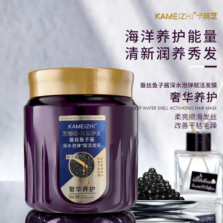 卡美芝大容量蚕丝鱼子酱发膜改善干枯毛躁顺滑发丝护理秀发膜