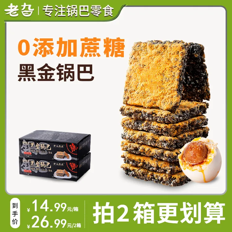 老旮乌米黑金蛋黄肉松锅巴乌米饭原味食品办公休闲办公室小零食