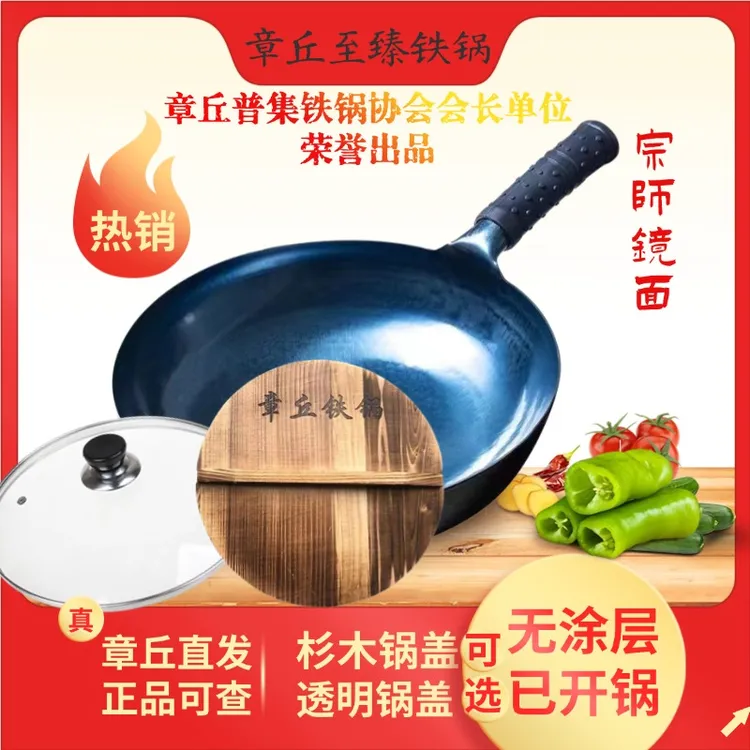 章丘至臻铁锅手工锻打无涂层物理不粘免开锅手打铁锅家用铁把木把