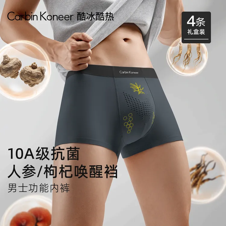 【10A抗菌草本唤醒裤】CarbinKoneer男性健康养护内裤四季高端裤头