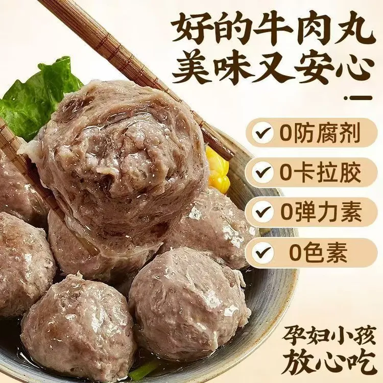 【冷链包邮】95%肉含量正宗潮汕牛肉丸手工牛筋丸200g/袋火锅烧烤