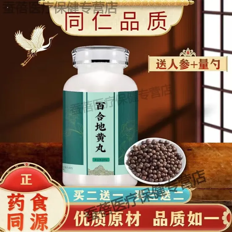 北京同仁堂百合地黄丸传统滋补 原方制作 真材实料 药食同源