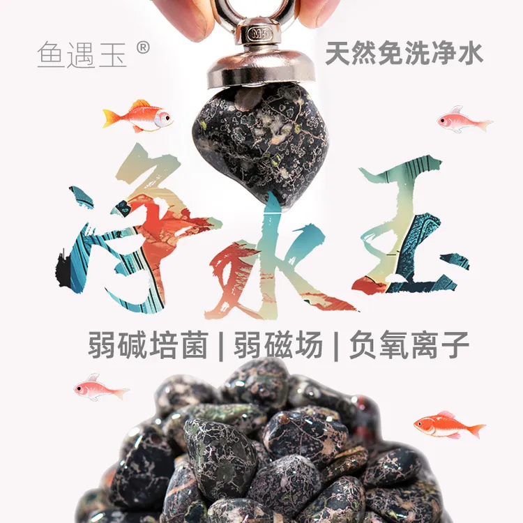 鱼缸造景底砂套餐净水玉多宝玉鱼缸石水草铺面水族安山岩汝石加大
