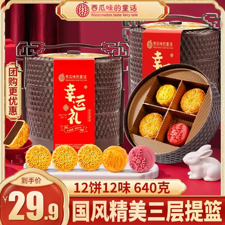 【3层提篮】西瓜味的童话三层提篮流心月饼礼盒中秋节传统送礼佳品