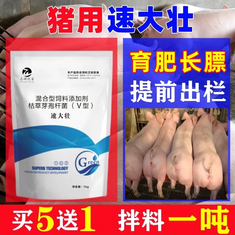 猪催肥增肥增重促长速大壮养猪场育肥拉骨架猪日长得快饲料添加剂