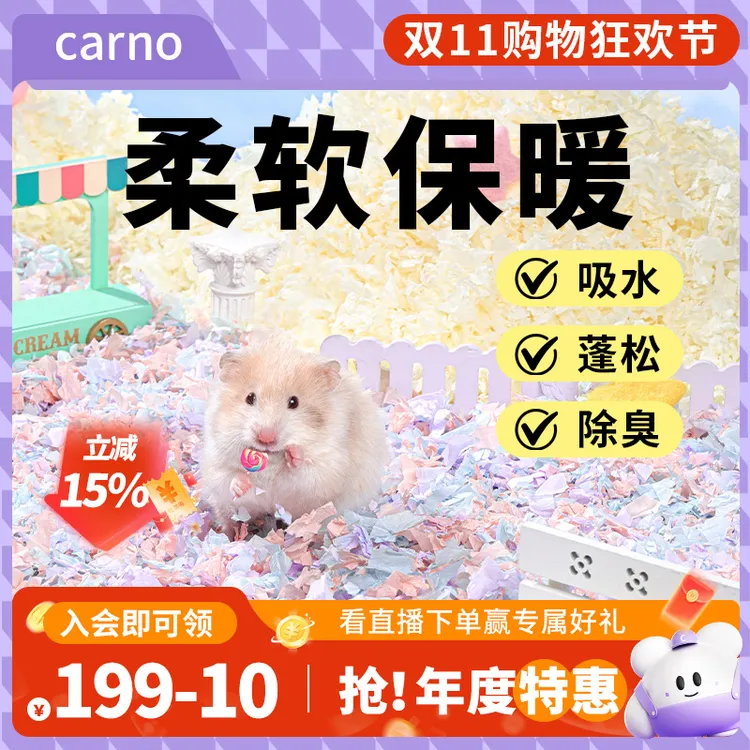 仓鼠垫料卡诺纸棉仓鼠保暖金丝熊尿砂玉米芯刨花柔软几近无尘用品