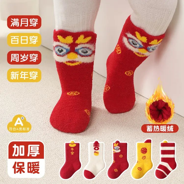 0-6月宝宝中筒袜加厚保暖发热绒周岁喜庆儿童袜满月大红新年袜子