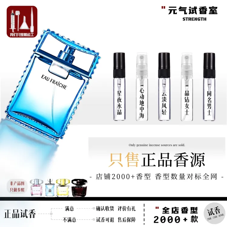 正品同名男士云淡风轻心动地中海爱神男女士晶钻粉钻热门香水小样