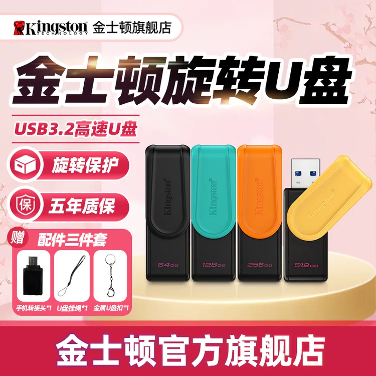 金士顿官方办公u盘学生党大容量专用多彩办公车载学习商务u盘