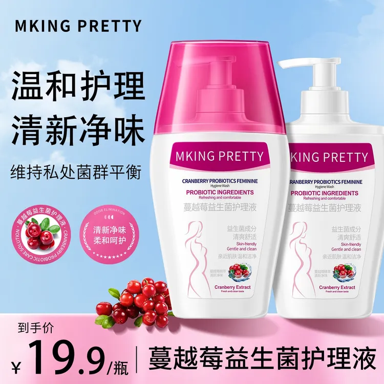 MKING PRETTY蔓越莓益生菌护理液弱酸性温和清洁女性私密洗护液*S