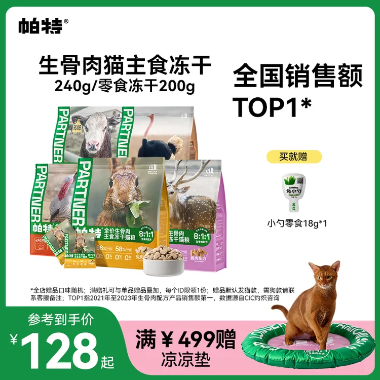 【爆款冻干小鲜包】帕特生骨肉成幼猫无谷增肥发腮高蛋白猫粮优质