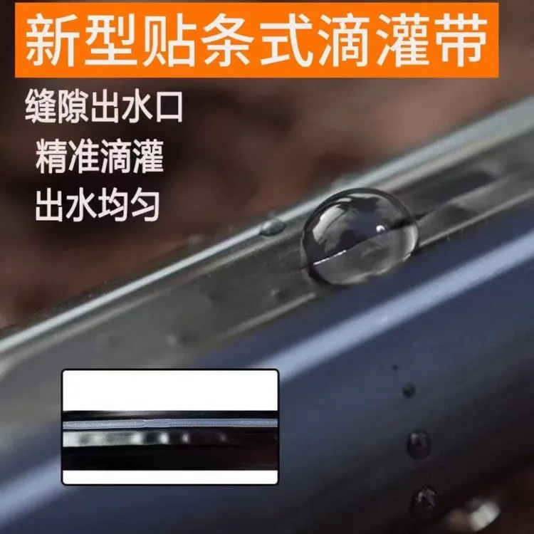 新款农用贴条式防堵滴灌带单孔双孔滴带水果大棚蔬菜微喷灌溉草莓