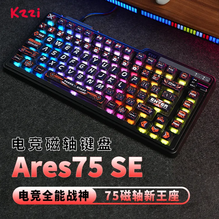 珂芝Ares75 SE电竞磁轴键盘游戏无畏契约75配列推荐