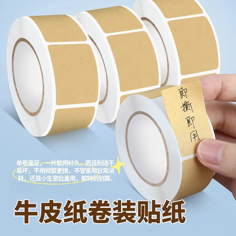 i人友好牛皮纸贴纸取件码记号贴可撕防水标签贴自粘便签贴封口贴