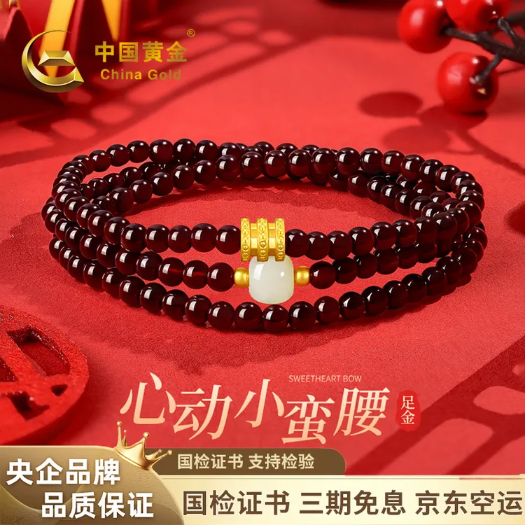 中国黄金足金小蛮腰手链三圈石榴石手串生日礼物送女朋友老婆妈妈商品图