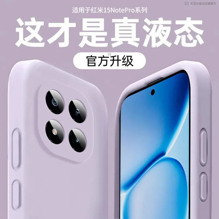 适用红米Note15Pro手机壳新款Note15Pro+液态硅胶防摔超薄男女款