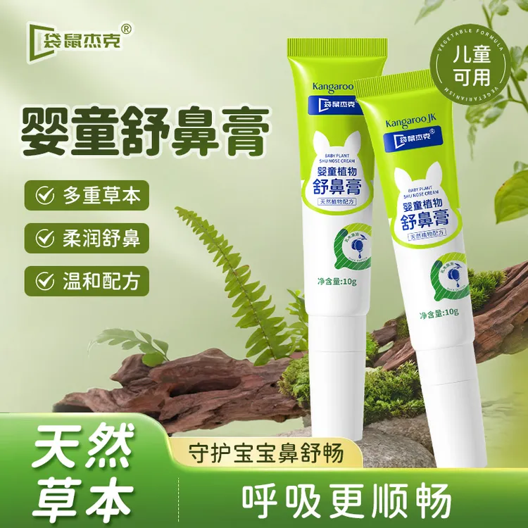 儿童舒鼻膏护鼻膏宝宝通鼻膏小孩涂抹鼻部护理缓解顺畅通气通鼻