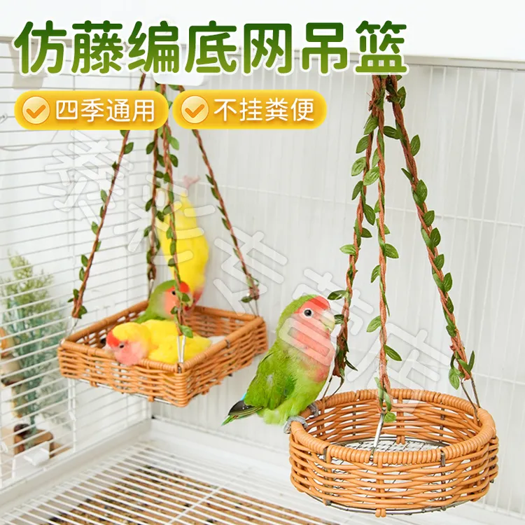 【宠大条】夏季鸟窝鹦鹉窝鸟窝加粗仿藤编睡觉吊床鹦鹉秋千吊床窝