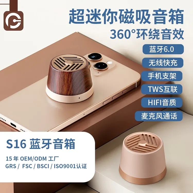 磁吸S16蓝牙音箱小型迷你防水设计家用户外浴室无线充电便携音响