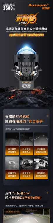 澳兹姆守护者pro 2025全新者系列pro 全新鹰眼光学系统 LED透镜