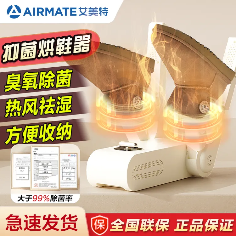 【艾美特】烘鞋器HGX02-K1/HGX02-K3*1台