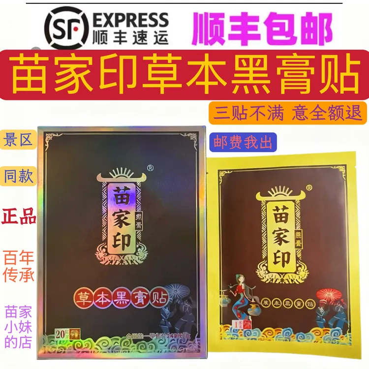 湖南张家界凤凰湘西苗十八黑膏贴苗家小黑膏贴居家日用防护用品