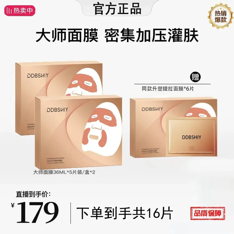 实发16片【官方正品】skinDDB肌肤大师面膜 升塑滋养舒缓提拉面膜