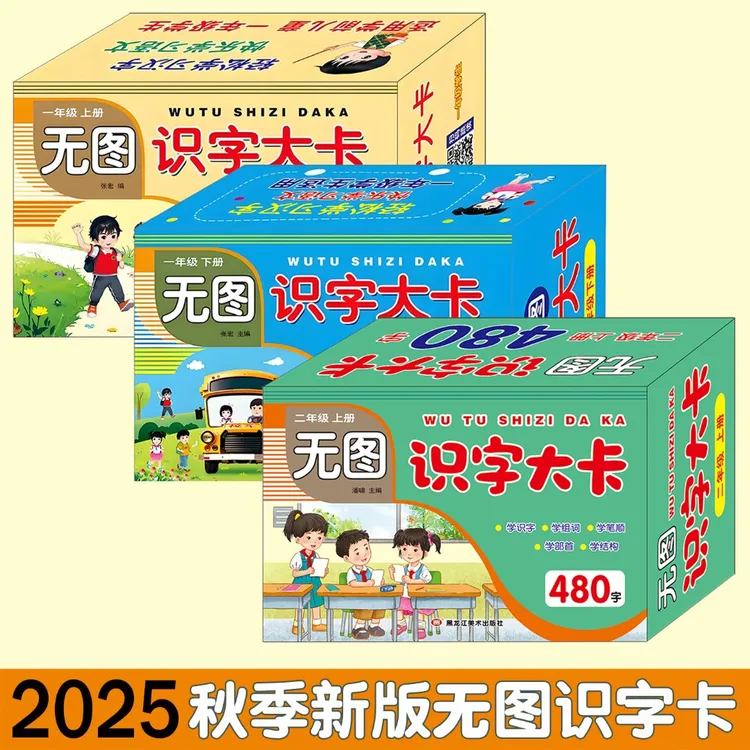 2025秋季一二年级上册下册无图识字卡人教版语文课本同步生字卡片