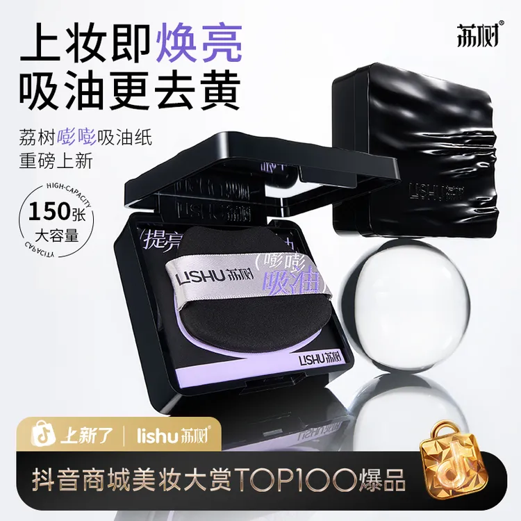 荔树 嘭嘭吸油纸面部专用持妆控油便携高级感带粉扑防风放抖落