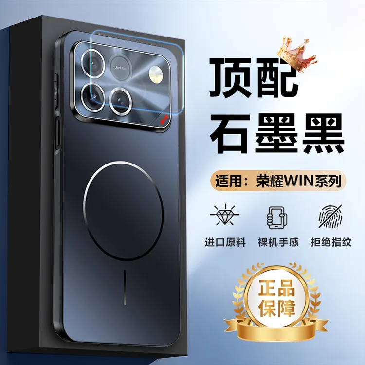 荣耀WIN手机壳新款镜头全包轻薄磨砂硅胶防摔RT磁吸男女高级外壳r