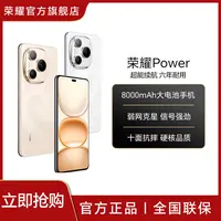 【消费券】荣耀Power手机8000mAh青海湖电池AI户外模式国补好物